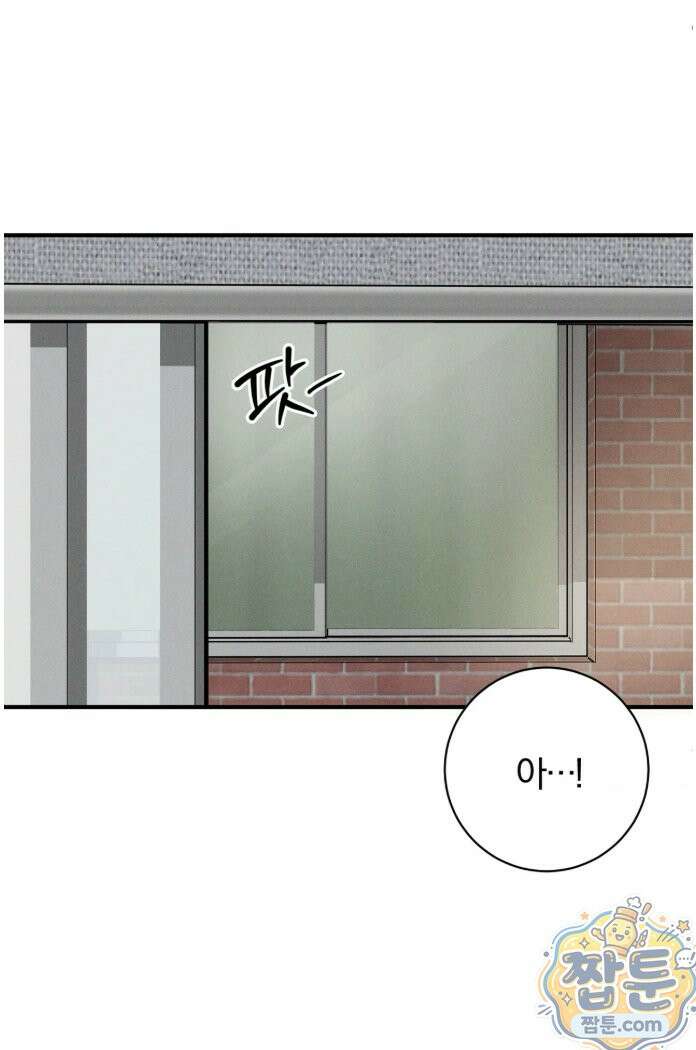 너무 가까운 이웃 6화 6