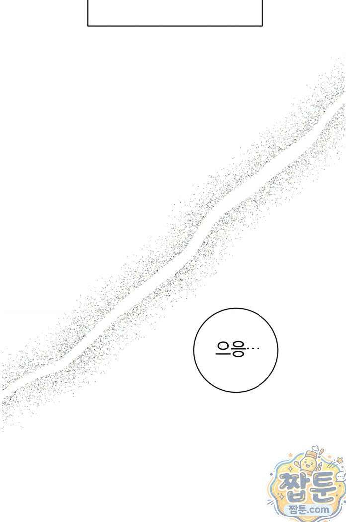 너무 가까운 이웃 6화 8