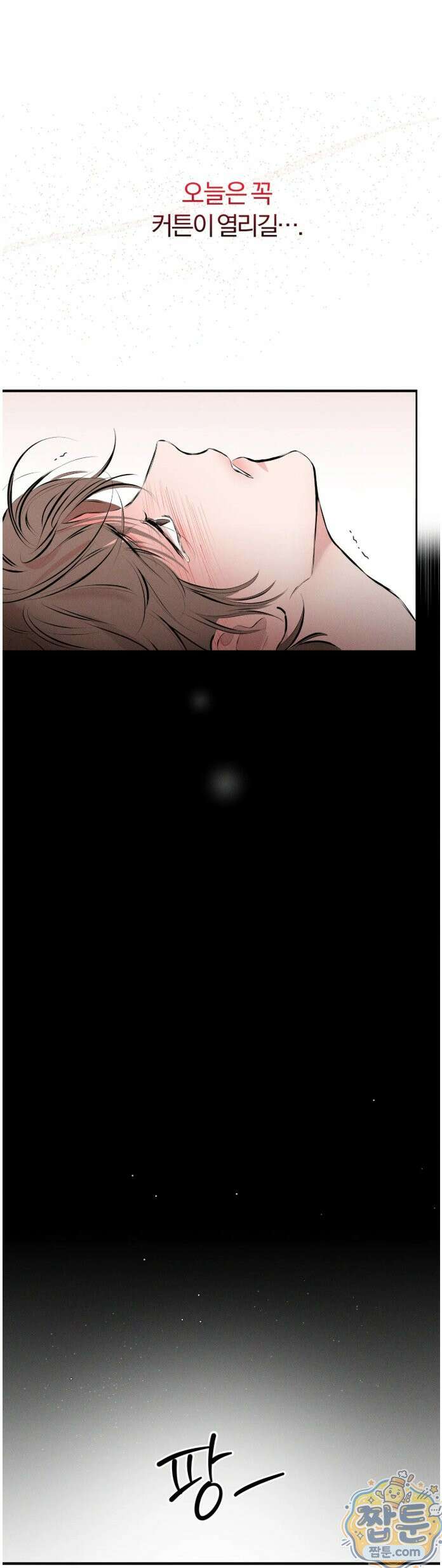 너무 가까운 이웃 6화 10