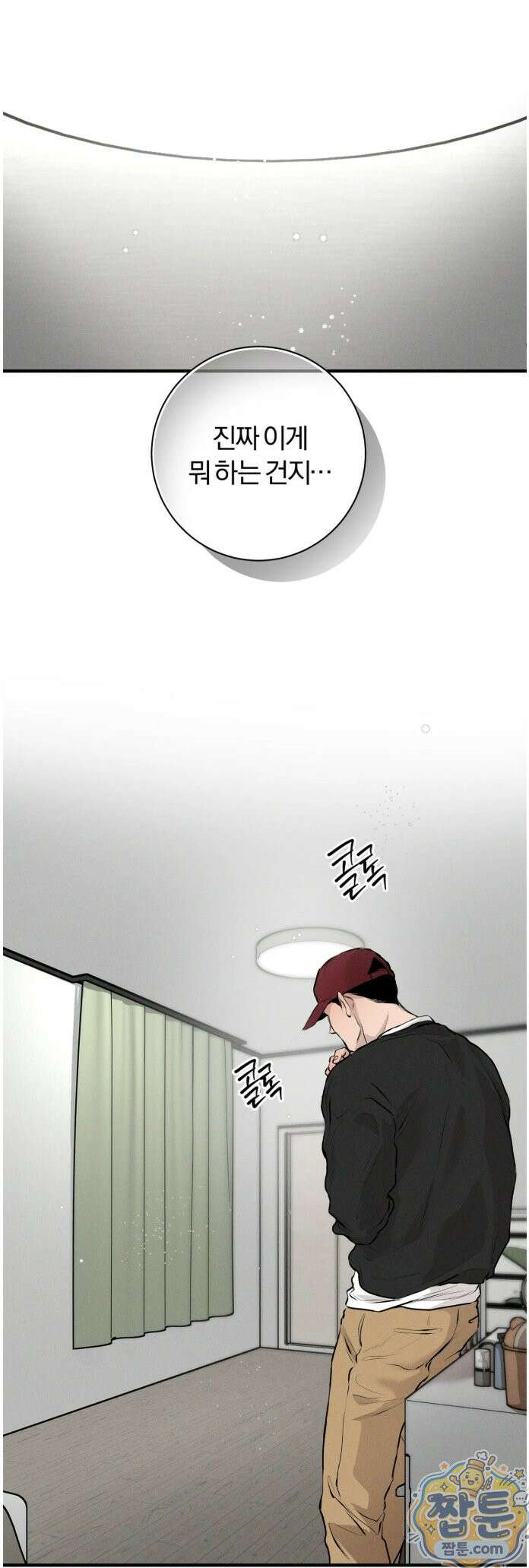 너무 가까운 이웃 6화 11