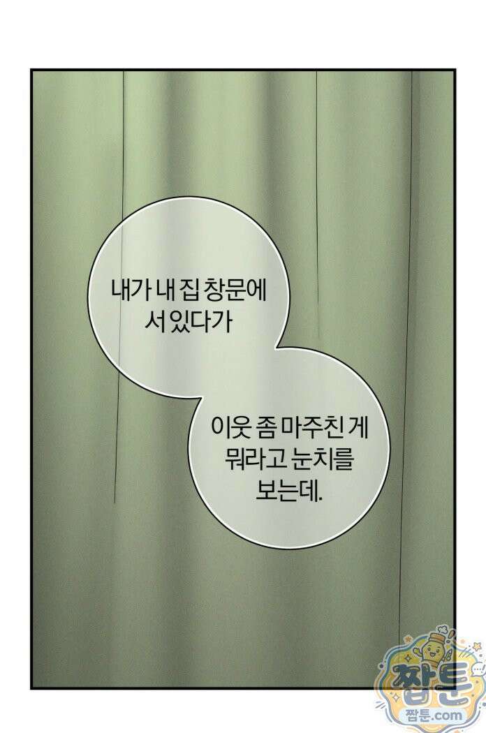 너무 가까운 이웃 6화 12
