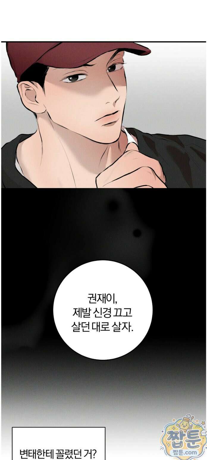 너무 가까운 이웃 6화 13