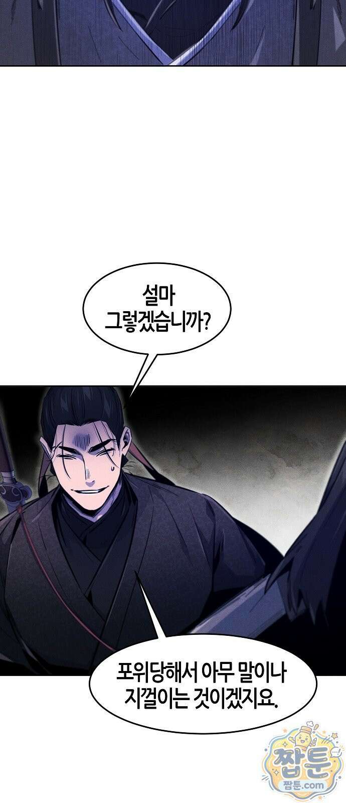 광마회귀 196화 3
