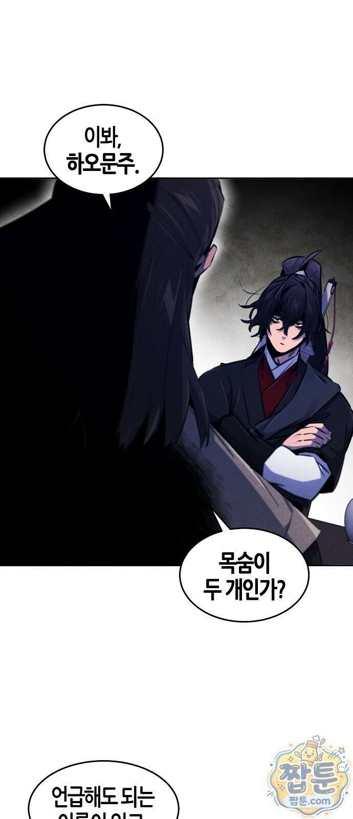 광마회귀 196화 4