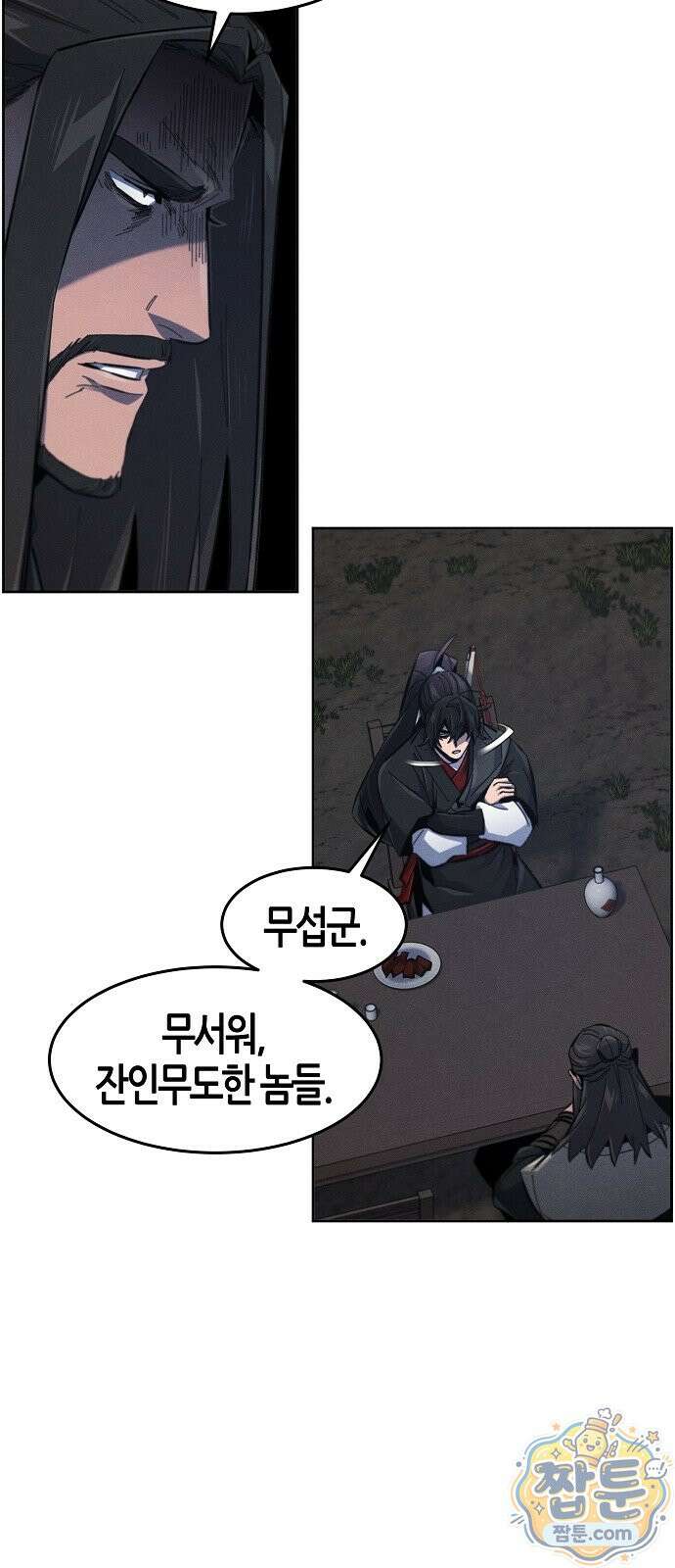 광마회귀 196화 11