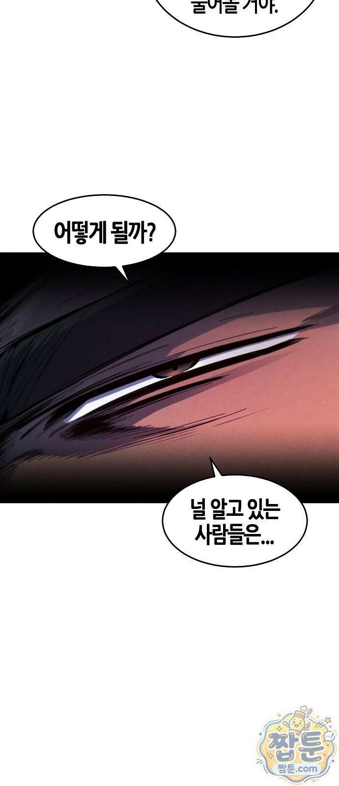광마회귀 196화 13