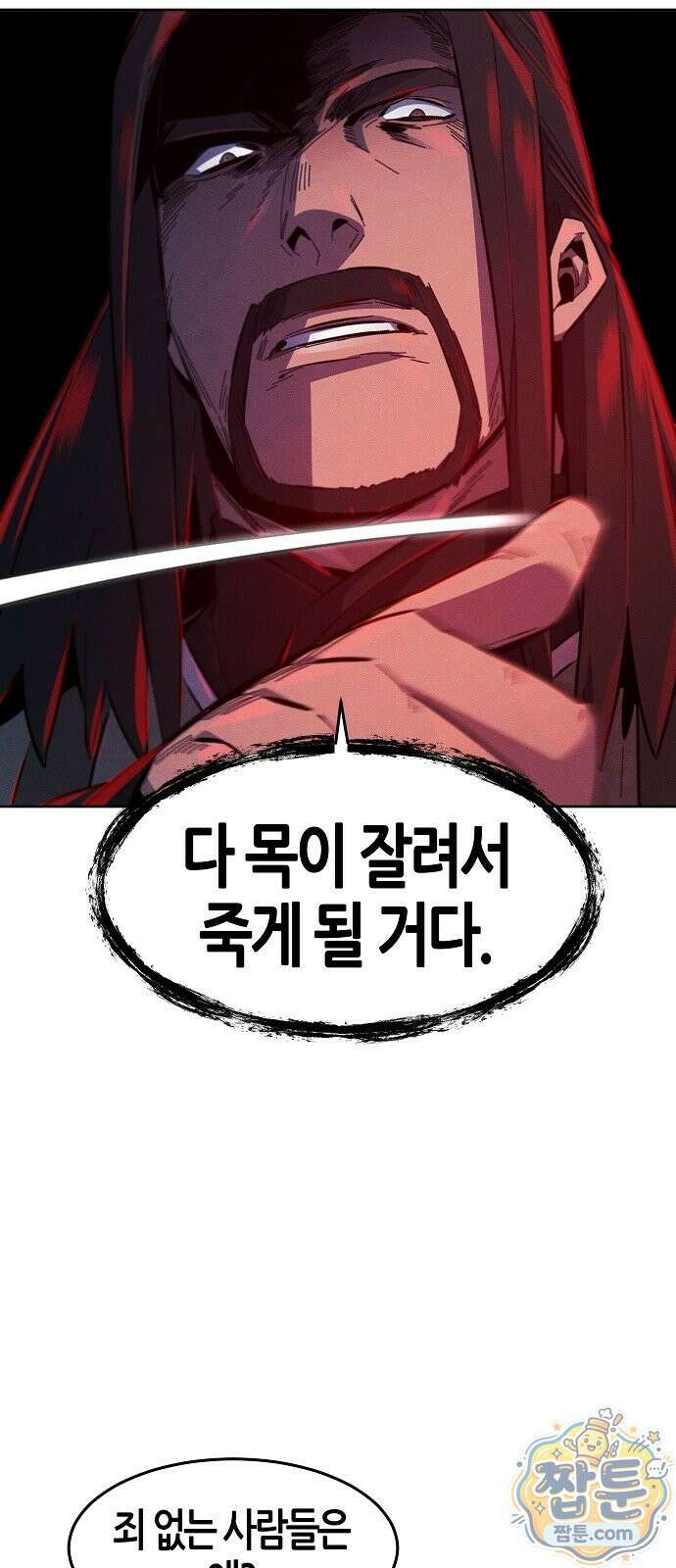 광마회귀 196화 14