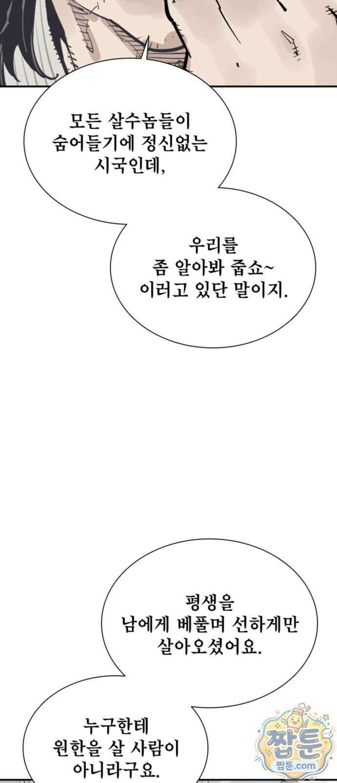 사신 142화 4