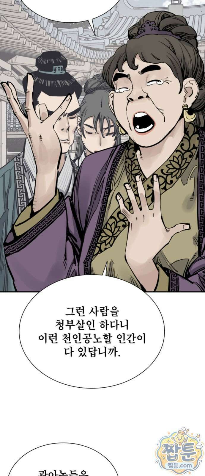 사신 142화 5