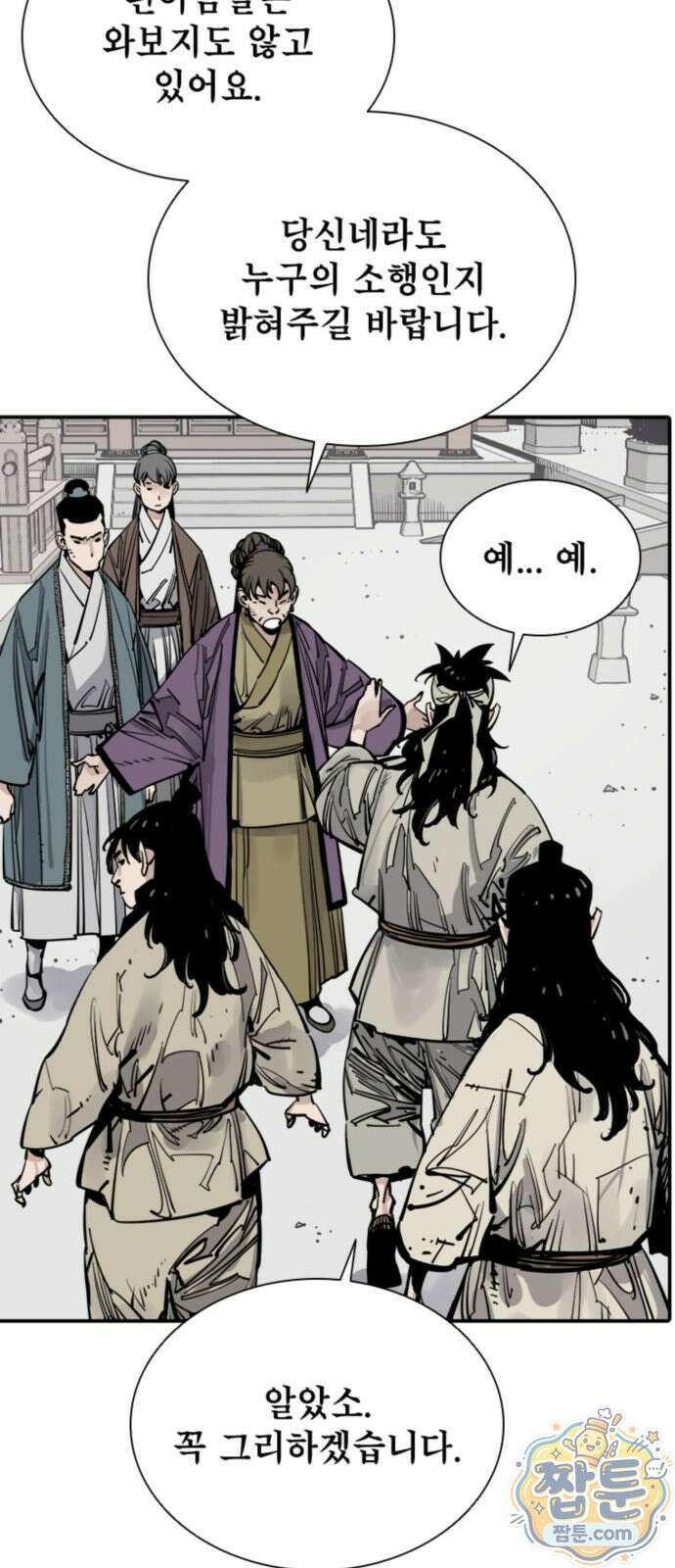 사신 142화 6