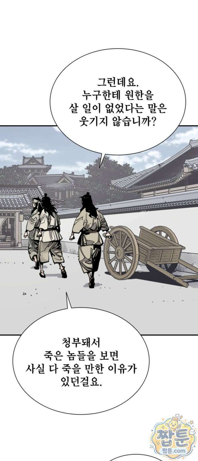 사신 142화 8
