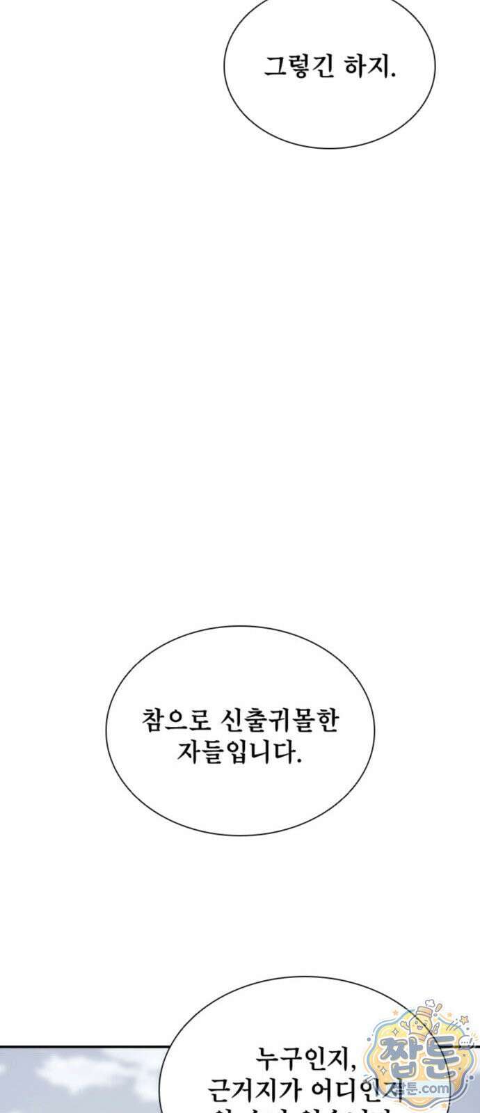 사신 142화 9