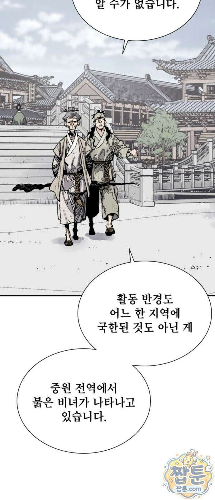 사신 142화 10