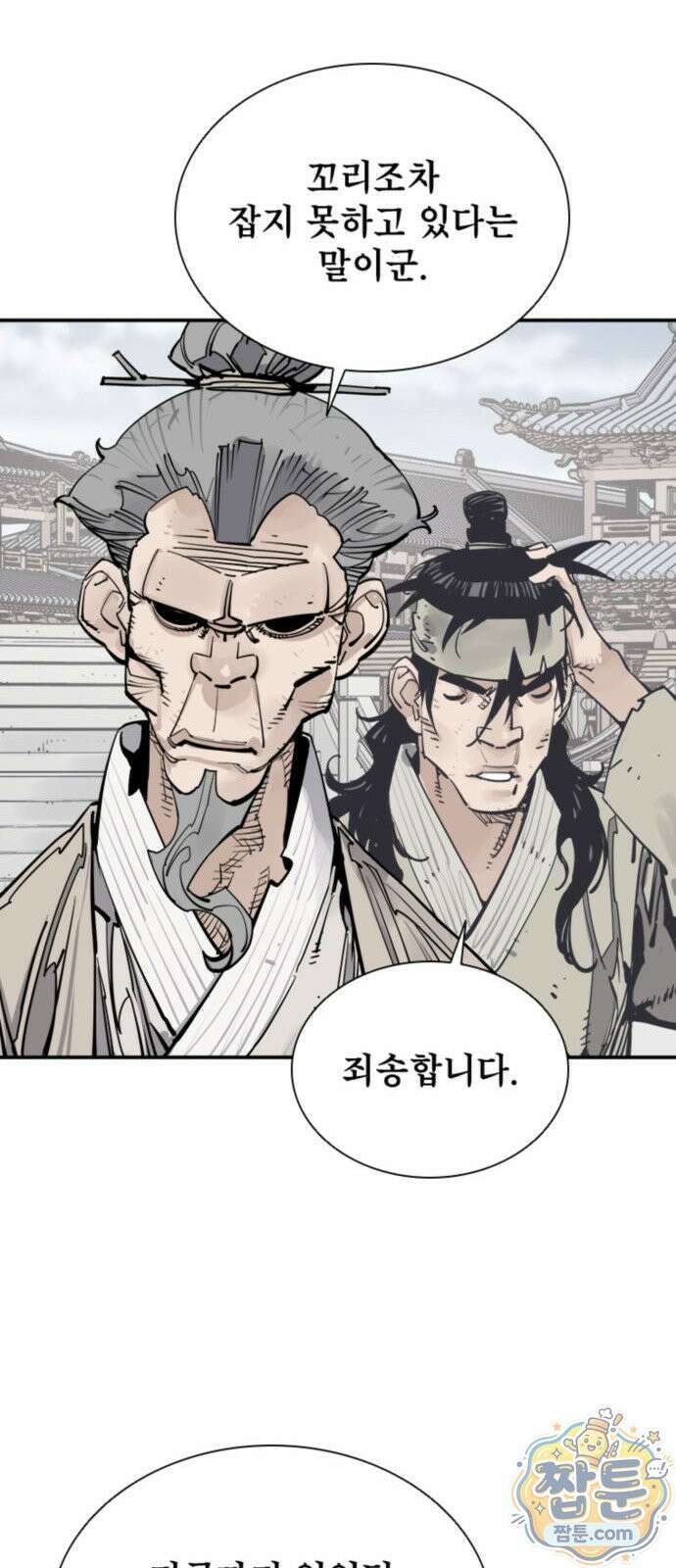 사신 142화 11