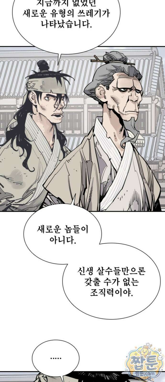 사신 142화 12