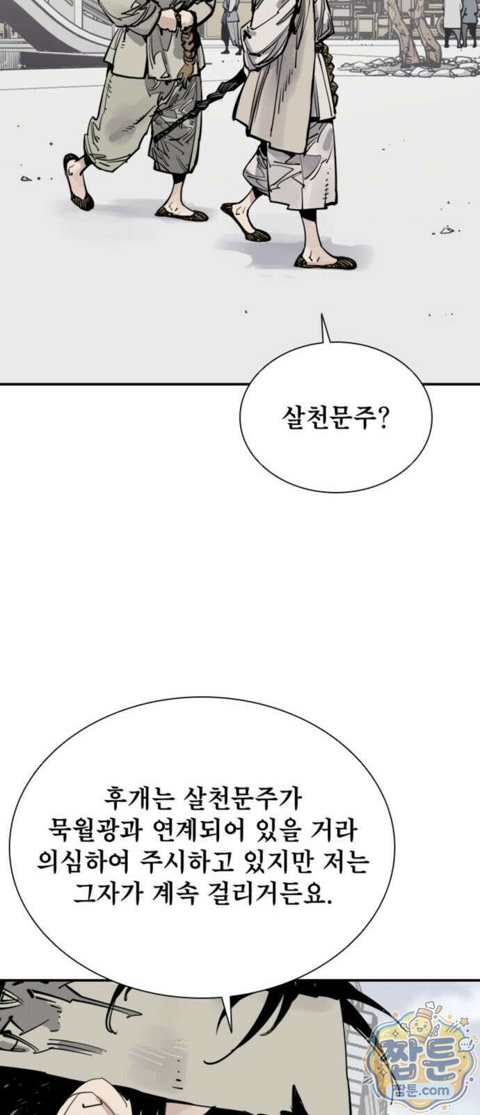 사신 142화 14