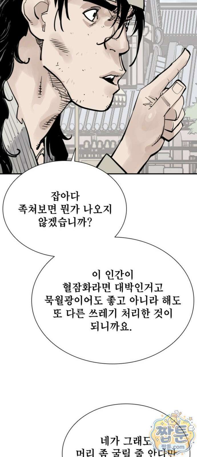 사신 142화 15