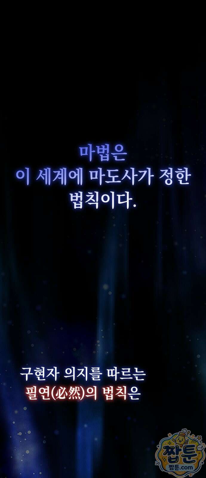 악당들의 후원자가 되었다 37화 1
