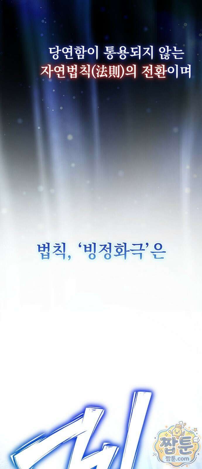 악당들의 후원자가 되었다 37화 2