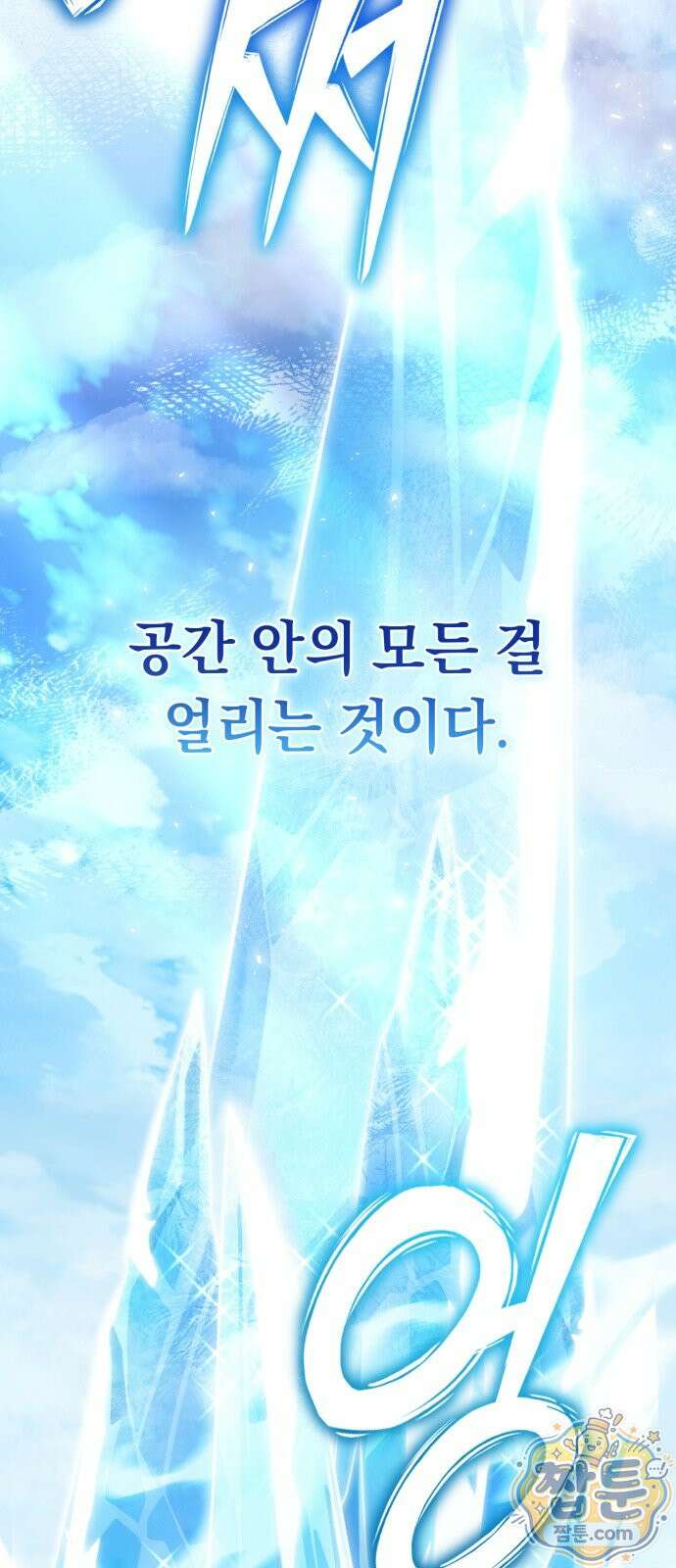 악당들의 후원자가 되었다 37화 3