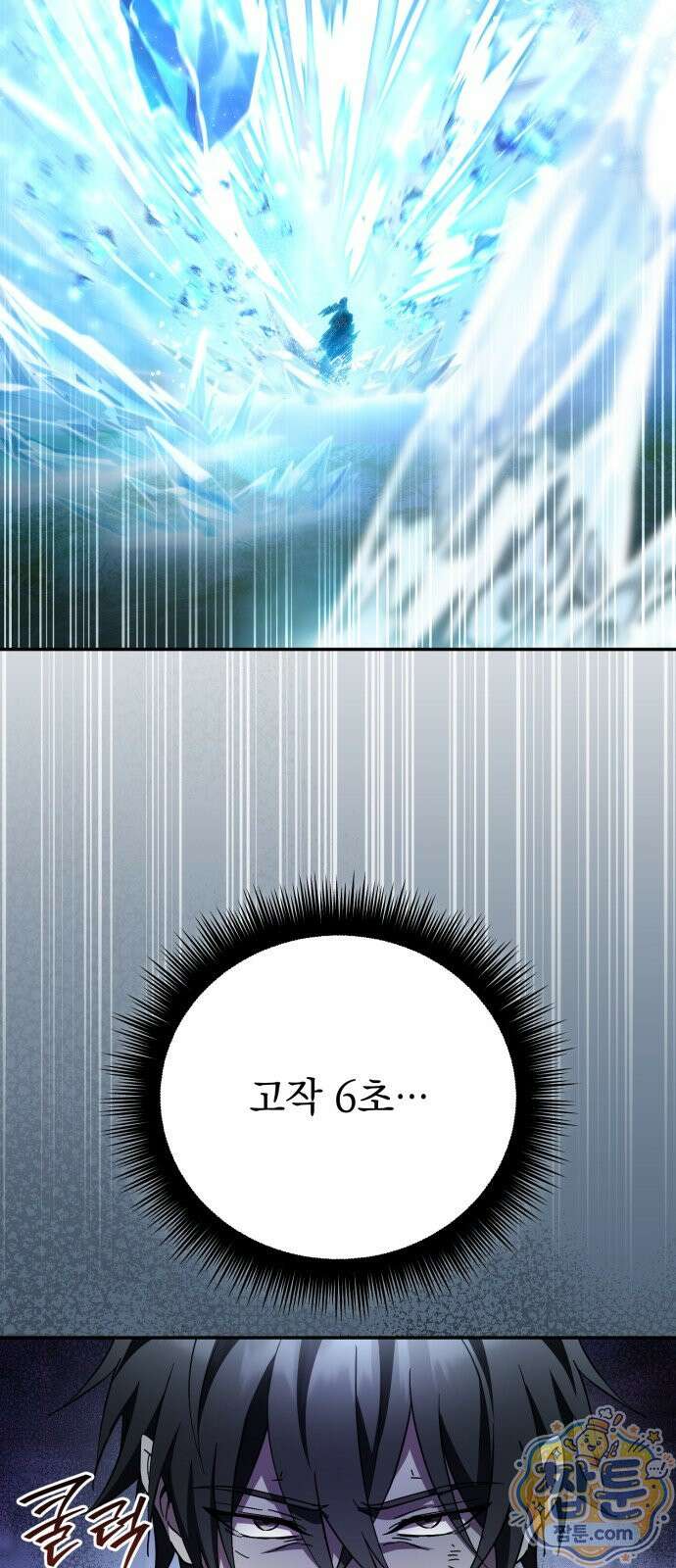 악당들의 후원자가 되었다 37화 7