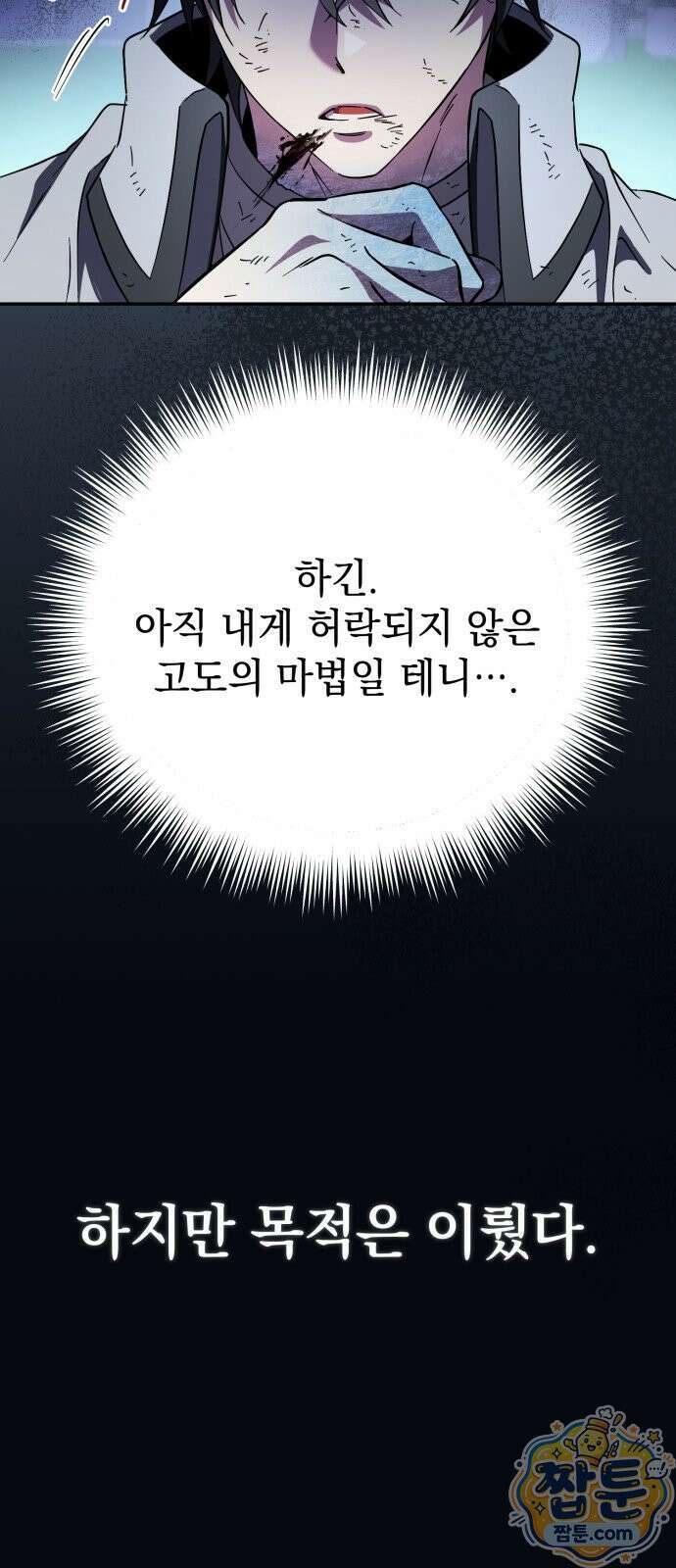 악당들의 후원자가 되었다 37화 8