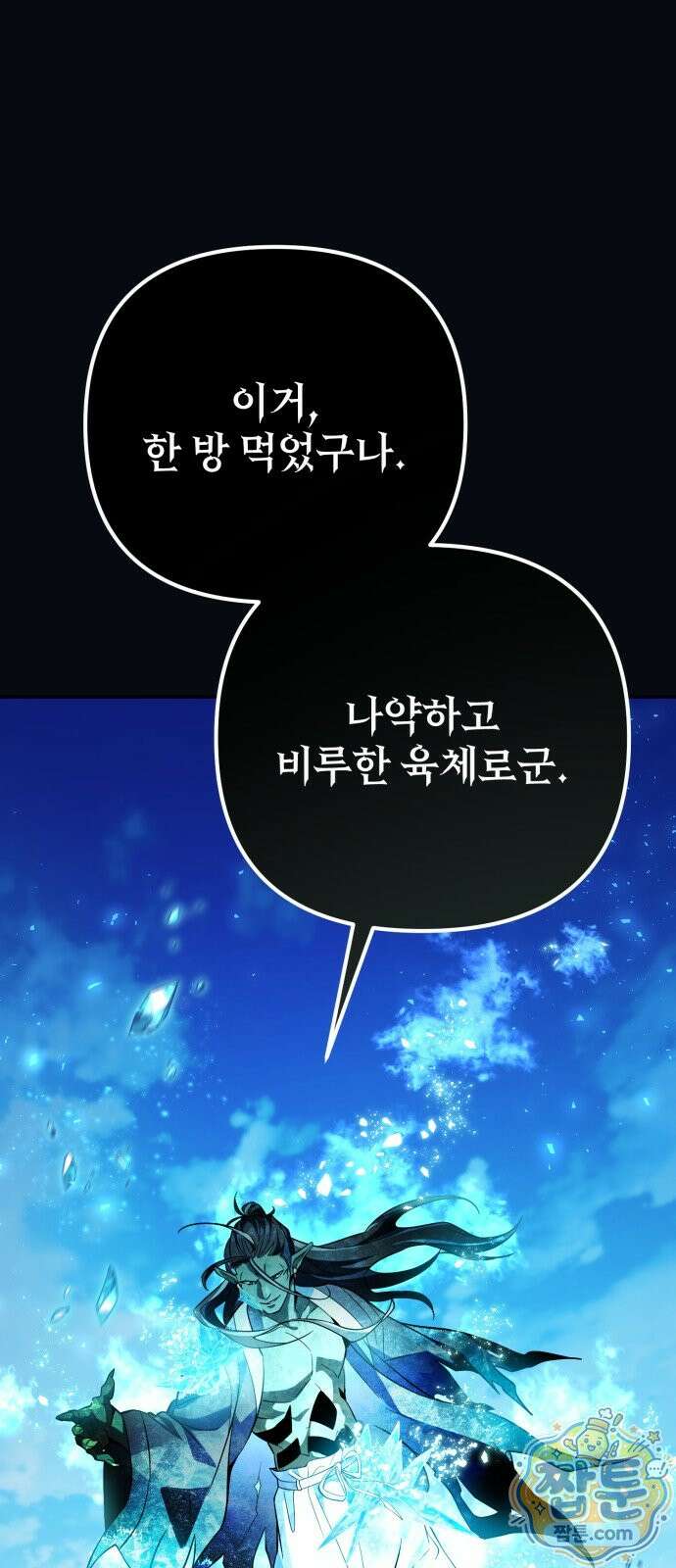 악당들의 후원자가 되었다 37화 9