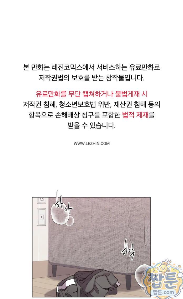 여름 하늘 소낙비 132화 1