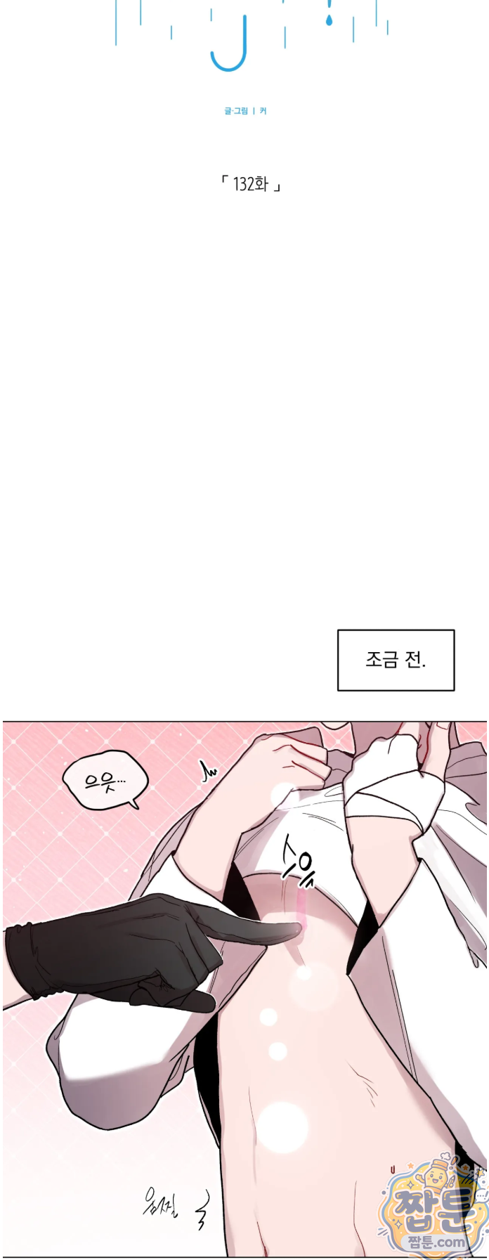 여름 하늘 소낙비 132화 6
