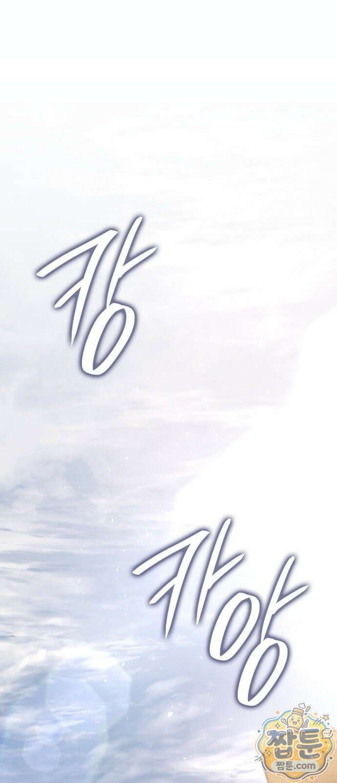 언니, 이번 생엔 내가 왕비야 203화 1