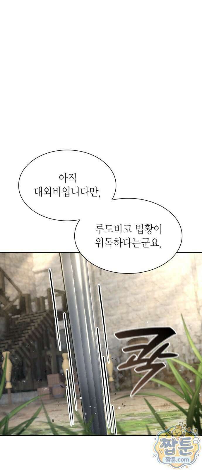 언니, 이번 생엔 내가 왕비야 203화 5