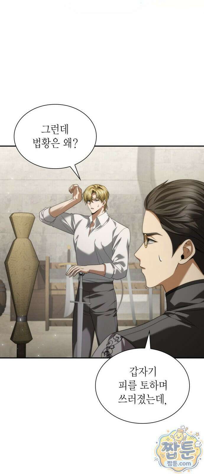언니, 이번 생엔 내가 왕비야 203화 9