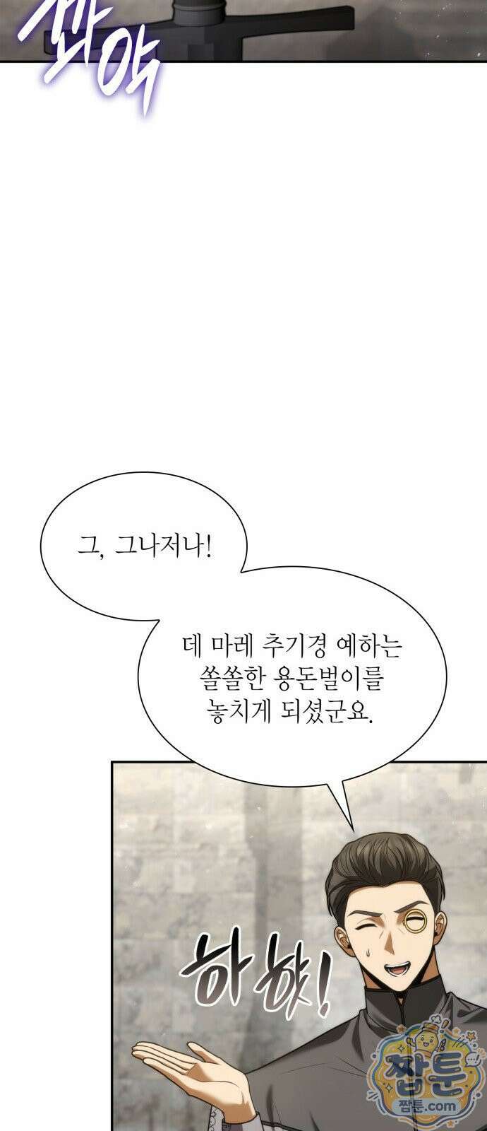 언니, 이번 생엔 내가 왕비야 203화 12