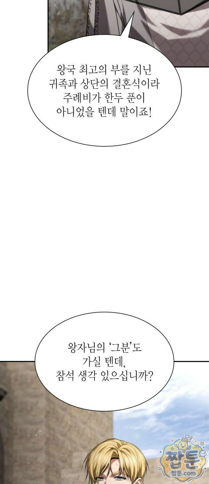 언니, 이번 생엔 내가 왕비야 203화 13