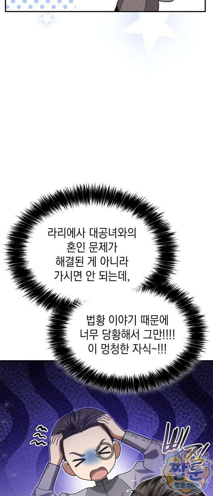 언니, 이번 생엔 내가 왕비야 203화 15