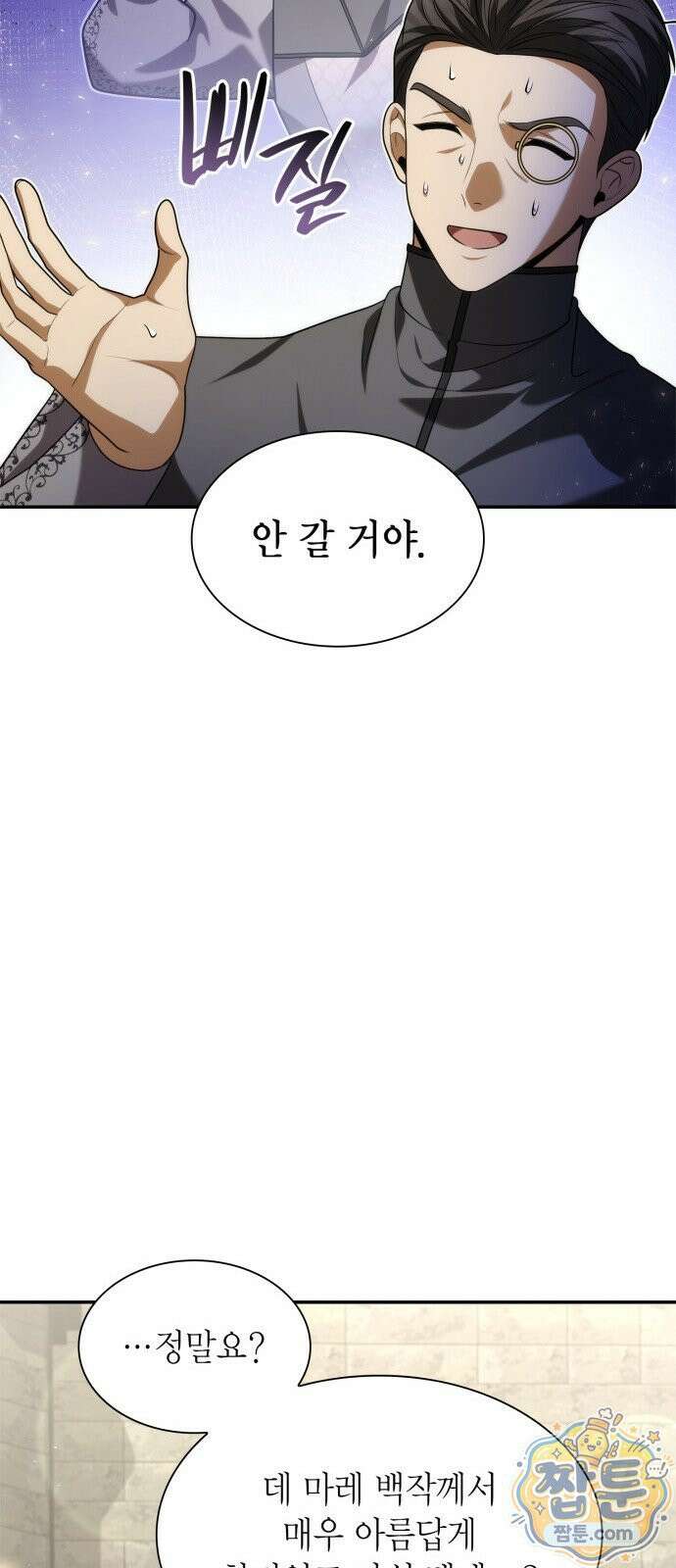 언니, 이번 생엔 내가 왕비야 203화 16