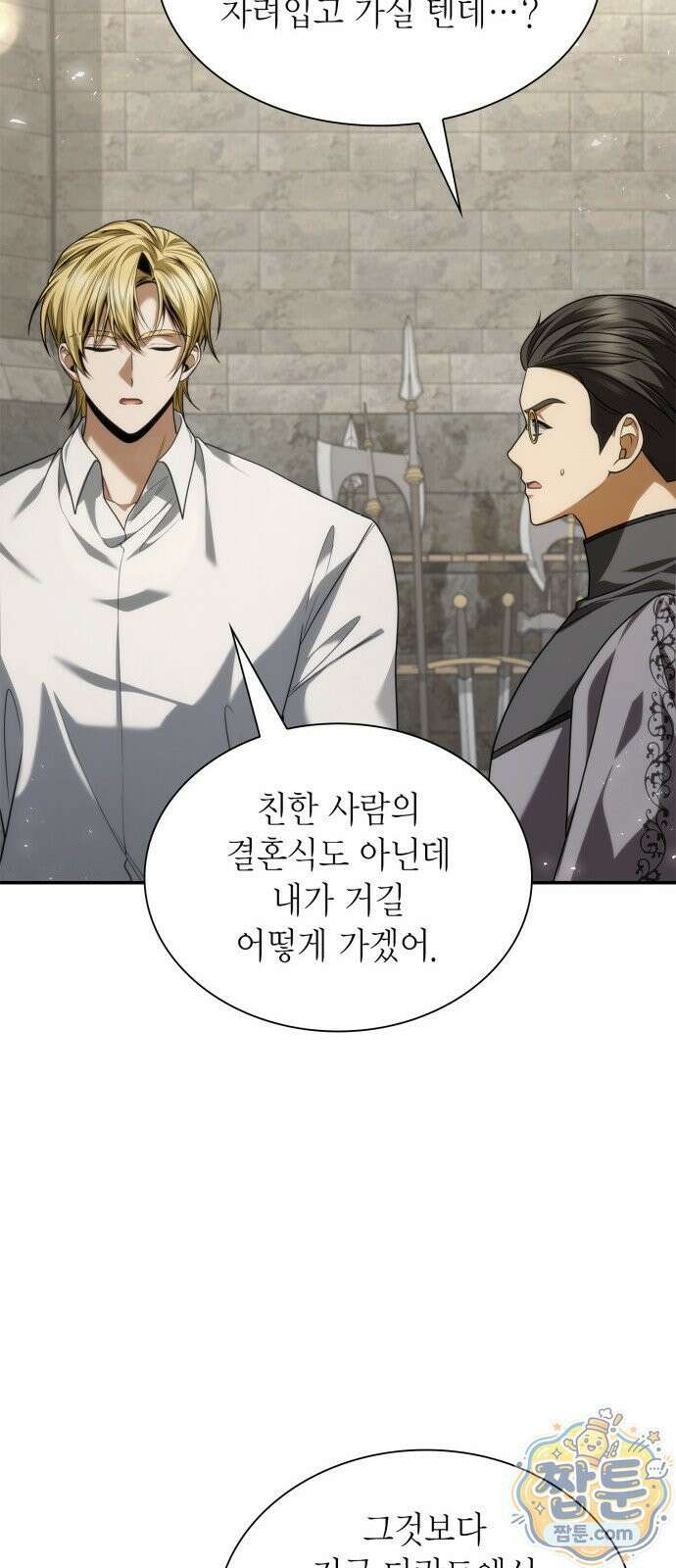 언니, 이번 생엔 내가 왕비야 203화 17