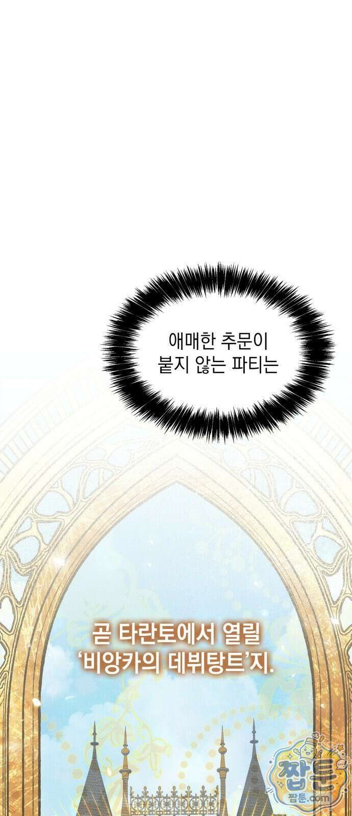 언니, 이번 생엔 내가 왕비야 203화 21