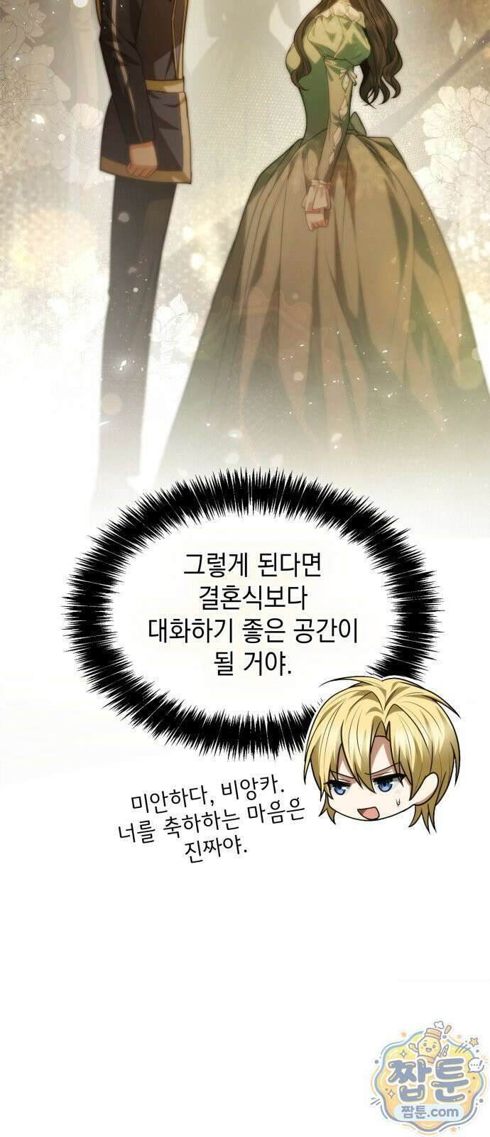 언니, 이번 생엔 내가 왕비야 203화 24