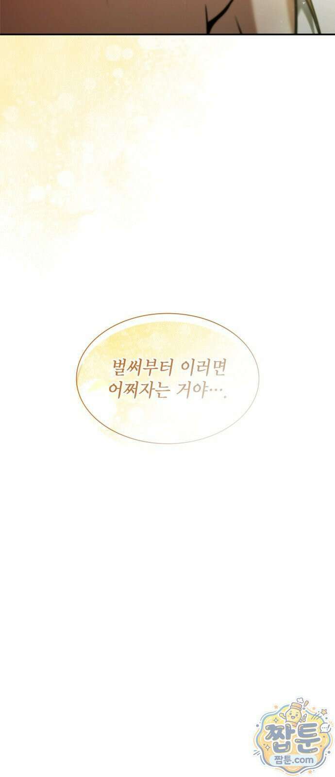 언니, 이번 생엔 내가 왕비야 203화 32