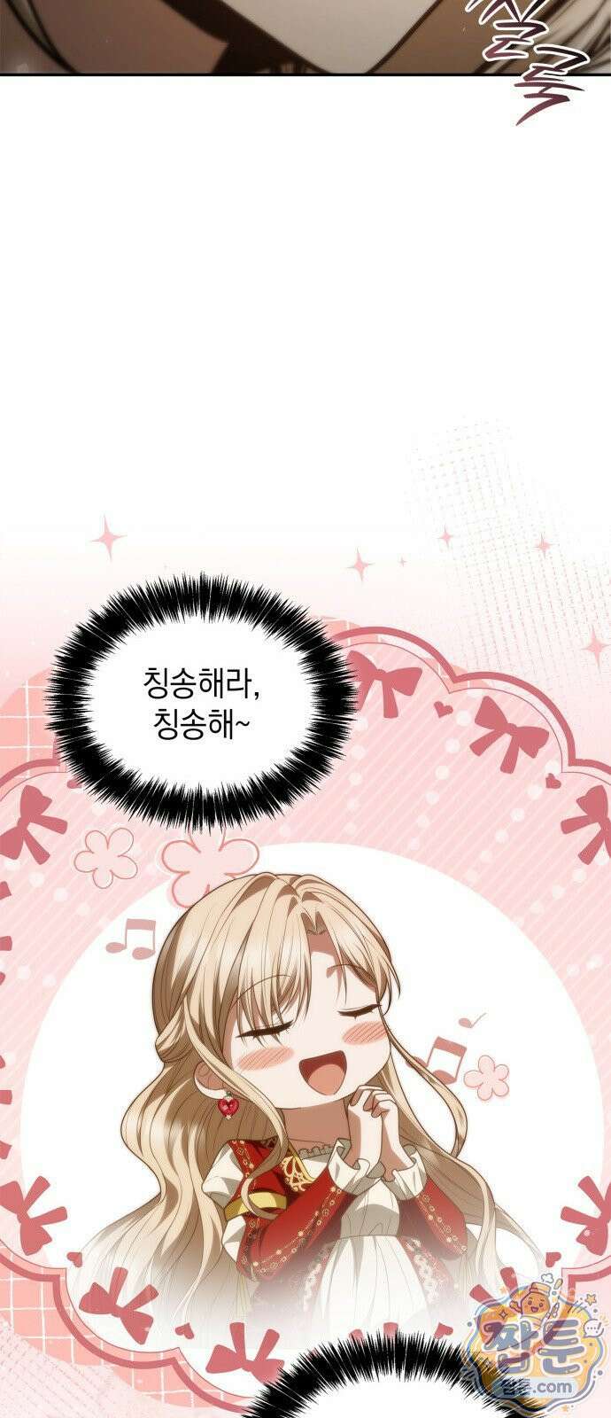 언니, 이번 생엔 내가 왕비야 203화 37
