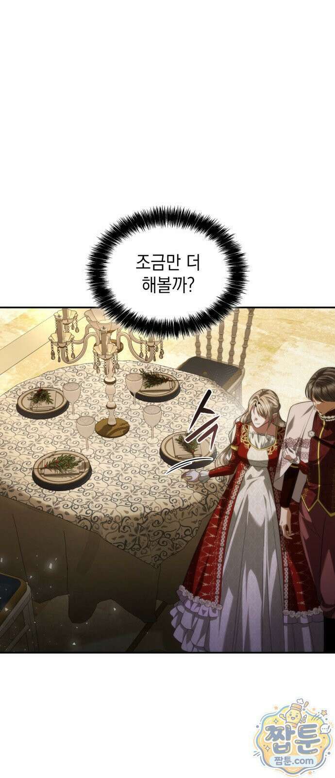 언니, 이번 생엔 내가 왕비야 203화 53