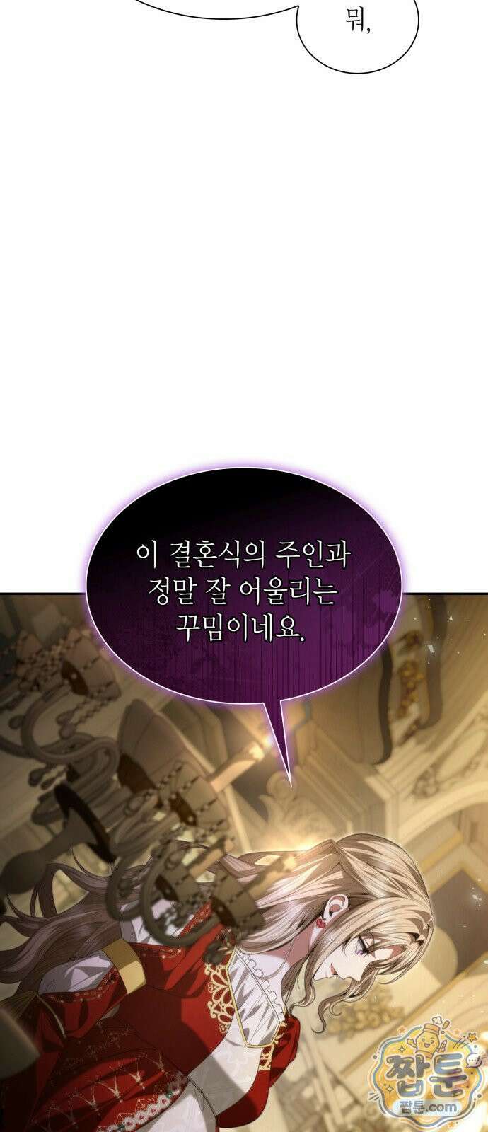 언니, 이번 생엔 내가 왕비야 203화 55