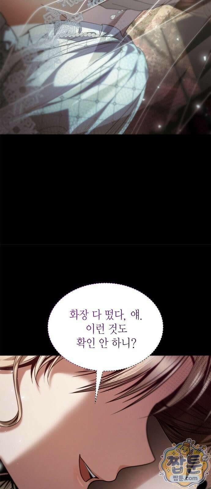 언니, 이번 생엔 내가 왕비야 203화 60
