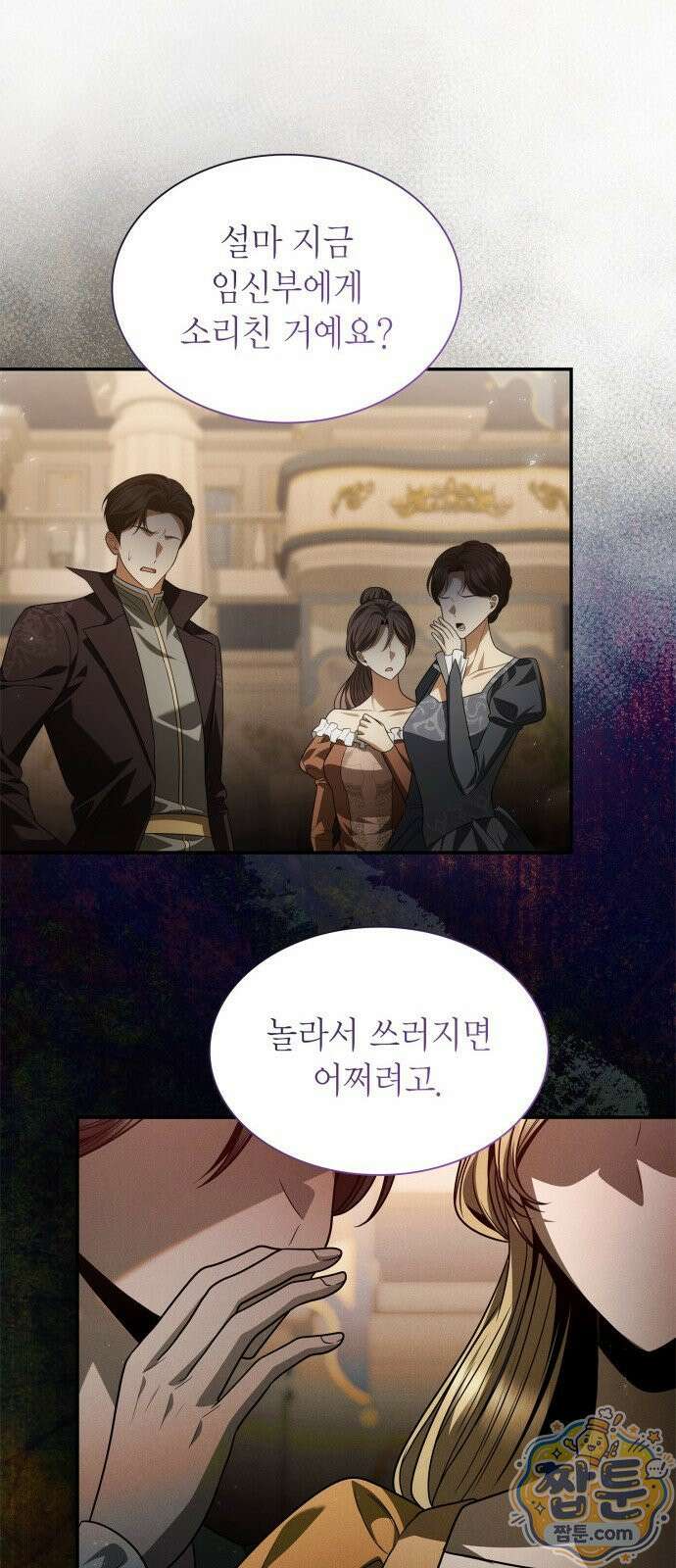 언니, 이번 생엔 내가 왕비야 203화 66