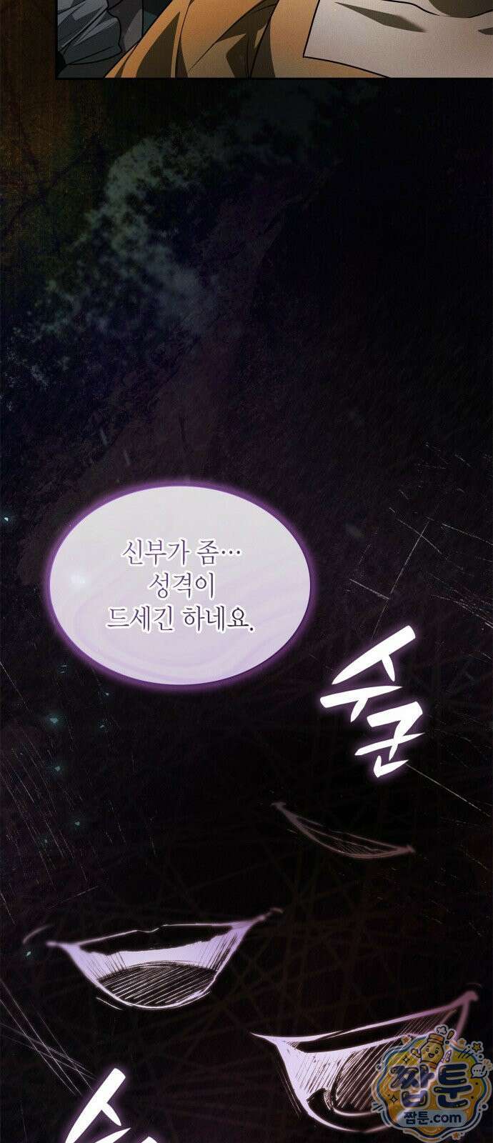 언니, 이번 생엔 내가 왕비야 203화 67