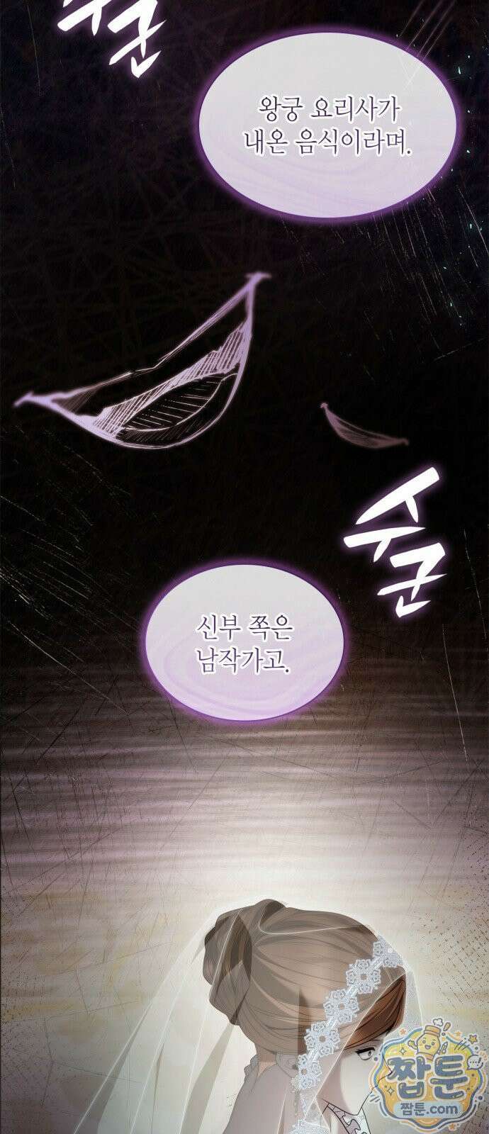 언니, 이번 생엔 내가 왕비야 203화 68