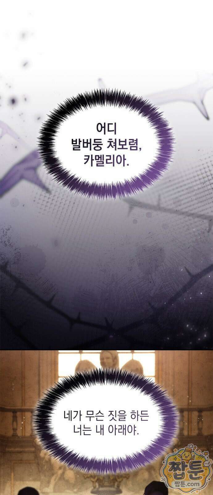 언니, 이번 생엔 내가 왕비야 203화 71