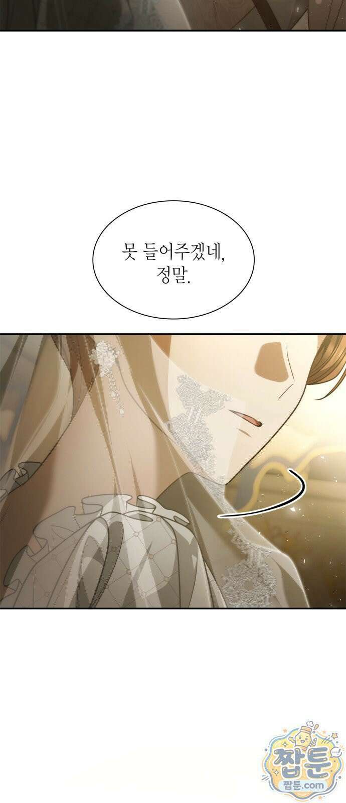언니, 이번 생엔 내가 왕비야 203화 76