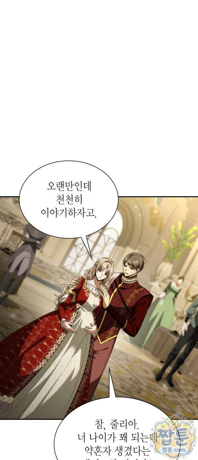 언니, 이번 생엔 내가 왕비야 203화 86